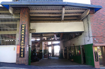 鍵財機械企業股份有限公司台北廠